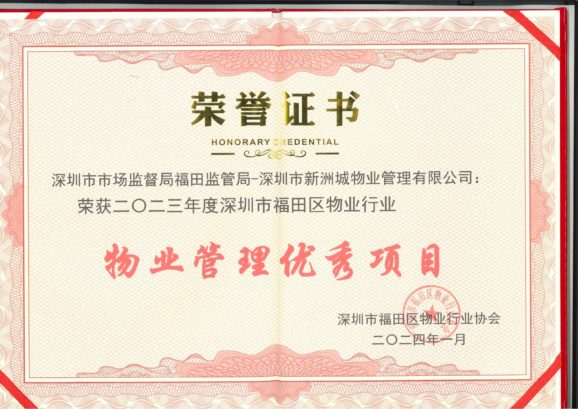 物(wù)業(yè)管理(lǐ)優秀項目_00.jpg