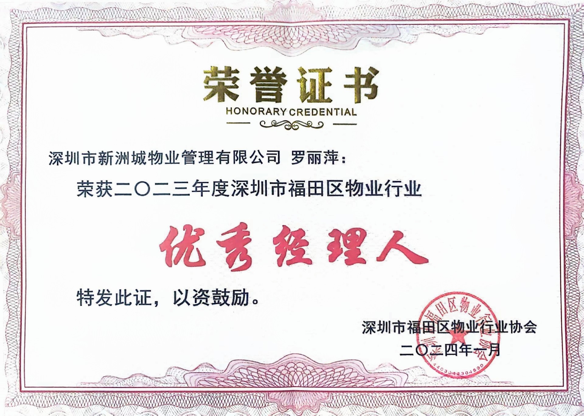 優秀經理(lǐ)人(rén).jpg