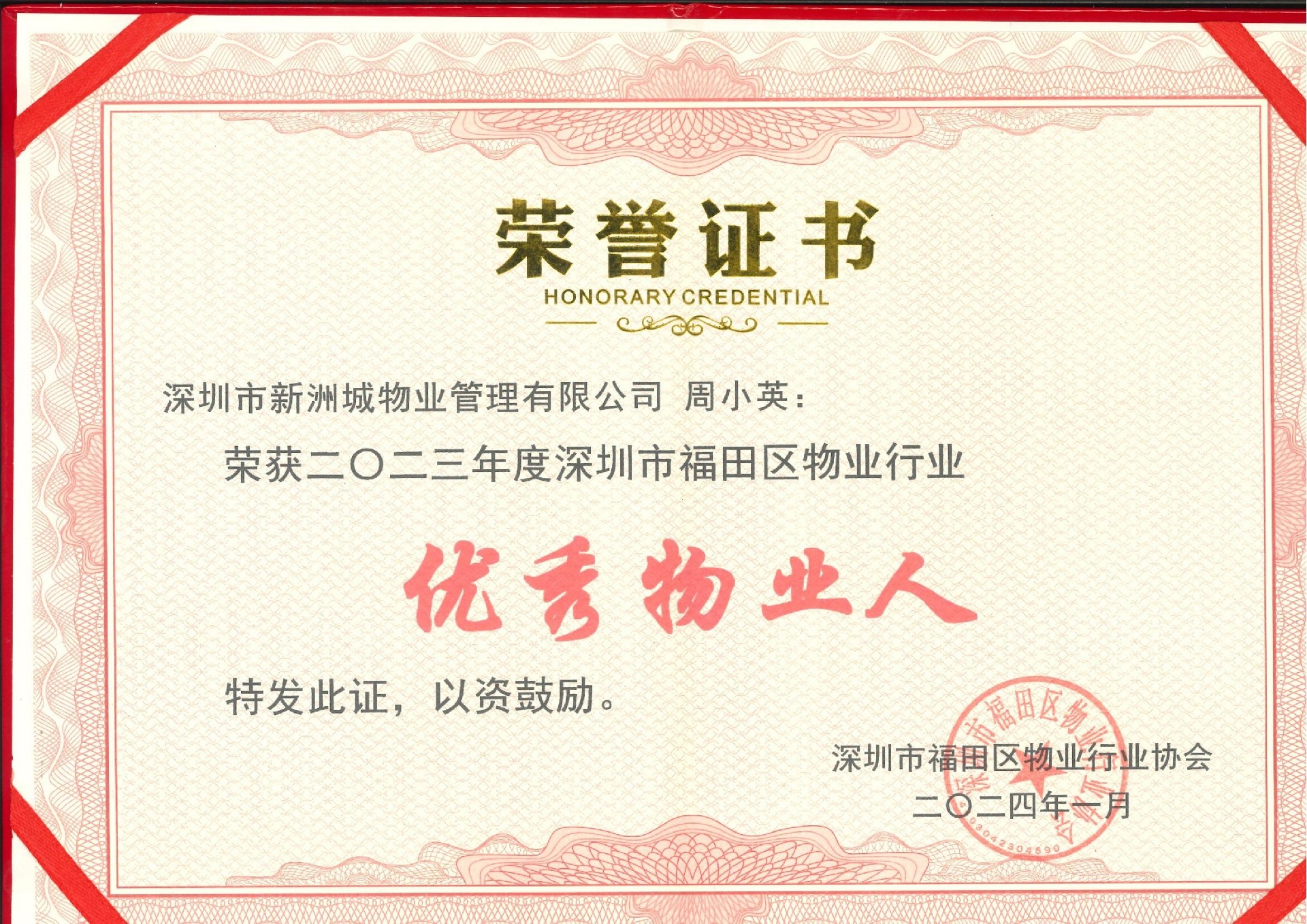 優秀物(wù)業(yè)人(rén)_00.jpg